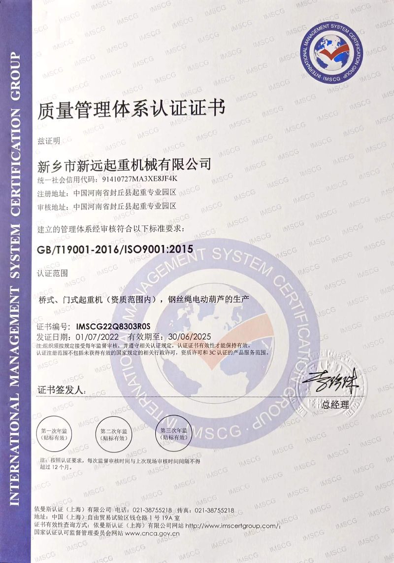 質(zhì)量管理體系認證證書
